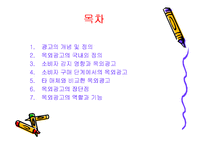 [광고학] 옥외광고-2