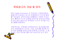 [광고학] 옥외광고-3