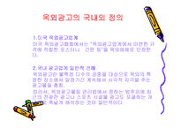 [광고학] 옥외광고-4