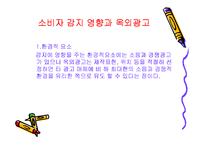 [광고학] 옥외광고-5