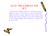 [광고학] 옥외광고-8