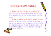 [광고학] 옥외광고-9