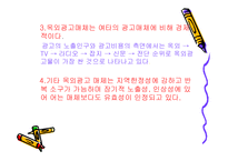 [광고학] 옥외광고-10