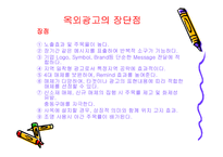 [광고학] 옥외광고-11