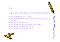 [광고학] 옥외광고-12
