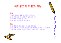 [광고학] 옥외광고-13