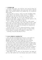 [간호학개론] 나이팅게일의 간호업적과 이념-2