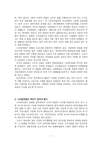 [간호학개론] 나이팅게일의 간호업적과 이념-3