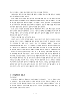 [간호학개론] 나이팅게일의 간호업적과 이념-4