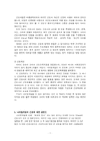 [간호학개론] 나이팅게일의 간호업적과 이념-5
