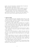 [간호학개론] 나이팅게일의 간호업적과 이념-6