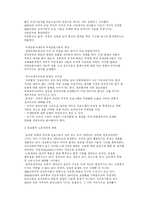 [정보사회] 정보사회의 빛과 그늘-4