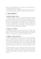[한국문학] 열하일기(熱河日記)-2