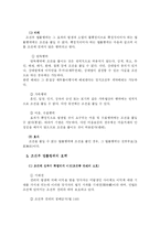 [법학] 조건(條件)-3