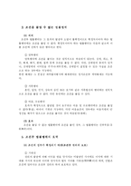 [법학] 조건과 기한-3