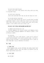 [법학] 조건과 기한-4