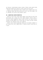 [헌법학] 사회국가의 원리와 그 한계-3