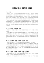 [법학] 인권보장의 현대적 추세-1