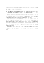 [법학] 인권보장의 현대적 추세-2