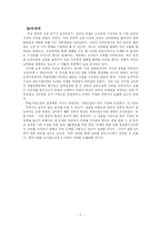 [경영학] 오픈마켓에서의 생존 전략 - 온라인 쇼핑 업체, G마켓 사례를 중심으로-2