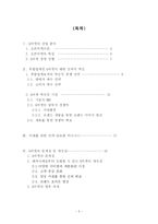 [경영학] 오픈마켓에서의 생존 전략 - 온라인 쇼핑 업체, G마켓 사례를 중심으로-3