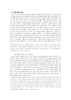 [경영학] 오픈마켓에서의 생존 전략 - 온라인 쇼핑 업체, G마켓 사례를 중심으로-7