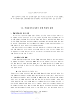[경영학] 오픈마켓에서의 생존 전략 - 온라인 쇼핑 업체, G마켓 사례를 중심으로-9