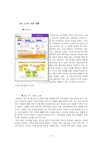 [경영학] 오픈마켓에서의 생존 전략 - 온라인 쇼핑 업체, G마켓 사례를 중심으로-11