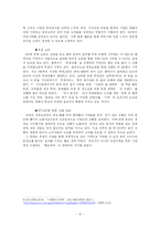 [경영학] 오픈마켓에서의 생존 전략 - 온라인 쇼핑 업체, G마켓 사례를 중심으로-12