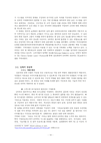 [경영학] 오픈마켓에서의 생존 전략 - 온라인 쇼핑 업체, G마켓 사례를 중심으로-14