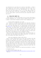 [경영학] 오픈마켓에서의 생존 전략 - 온라인 쇼핑 업체, G마켓 사례를 중심으로-16