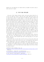 [경영학] 오픈마켓에서의 생존 전략 - 온라인 쇼핑 업체, G마켓 사례를 중심으로-17
