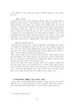 [경영학] 오픈마켓에서의 생존 전략 - 온라인 쇼핑 업체, G마켓 사례를 중심으로-19