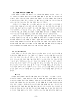 [경영학] 오픈마켓에서의 생존 전략 - 온라인 쇼핑 업체, G마켓 사례를 중심으로-20