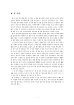 [경영학] 한미 FTA 성공적인 협상을 위한 대응방안-2