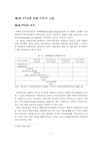 [경영학] 한미 FTA 성공적인 협상을 위한 대응방안-3