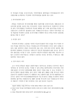 [경영학] 한미 FTA 성공적인 협상을 위한 대응방안-5