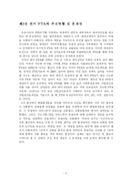[경영학] 한미 FTA 성공적인 협상을 위한 대응방안-7