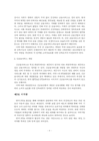 [경영학] 한미 FTA 성공적인 협상을 위한 대응방안-10