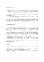[경영학] 한미 FTA 성공적인 협상을 위한 대응방안-11