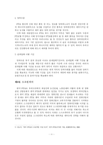 [경영학] 한미 FTA 성공적인 협상을 위한 대응방안-12