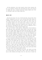 [경영학] 한미 FTA 성공적인 협상을 위한 대응방안-13