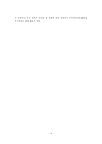 [경영학] 한미 FTA 성공적인 협상을 위한 대응방안-14