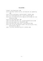 [경영학] 한미 FTA 성공적인 협상을 위한 대응방안-15