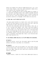 [교육학] 학교폭력 조기 감지의 중요성과 담임교사 역할의 중요성-3