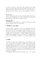 [교육학] 학교폭력 조기 감지의 중요성과 담임교사 역할의 중요성-4