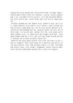 [교육학] 학교폭력 조기 감지의 중요성과 담임교사 역할의 중요성-5