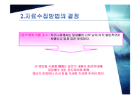 [마케팅조사론] 설문지 작성-16