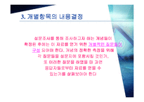 [마케팅조사론] 설문지 작성-17