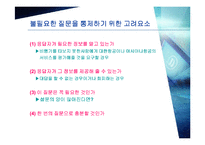 [마케팅조사론] 설문지 작성-18